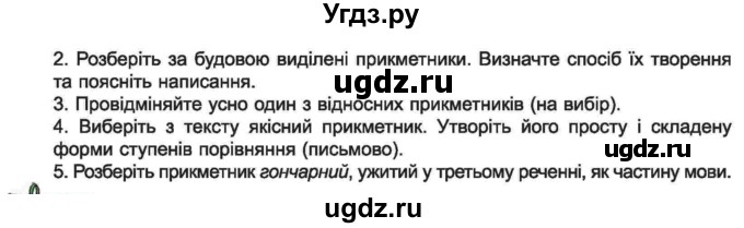 ГДЗ (Учебник) по украинскому языку 6 класс Заболотний О.В. / вправа номер / 424(продолжение 2)