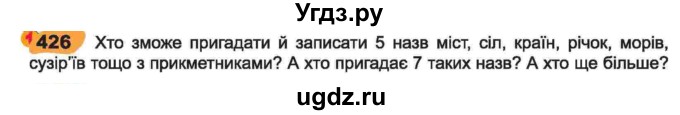 ГДЗ (Учебник) по украинскому языку 6 класс Заболотний О.В. / вправа номер / 426