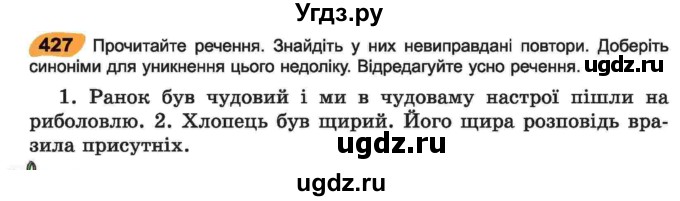 ГДЗ (Учебник) по украинскому языку 6 класс Заболотний О.В. / вправа номер / 427