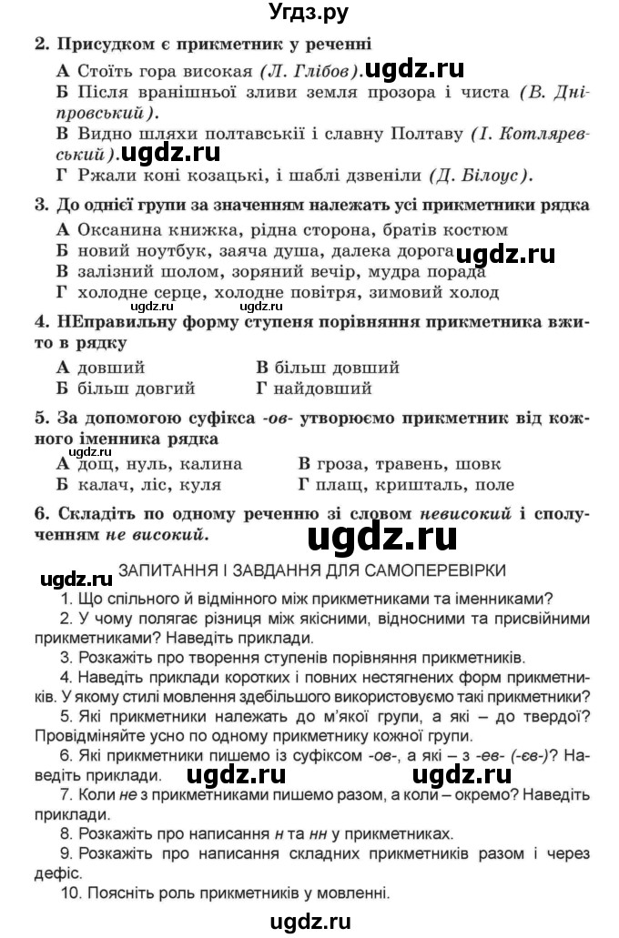 ГДЗ (Учебник) по украинскому языку 6 класс Заболотний О.В. / вправа номер / 429(продолжение 2)