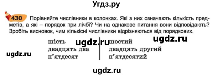 ГДЗ (Учебник) по украинскому языку 6 класс Заболотний О.В. / вправа номер / 430