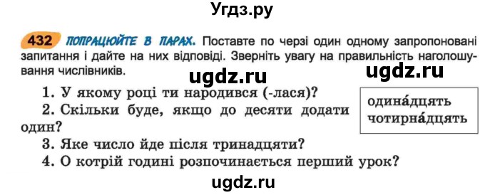 ГДЗ (Учебник) по украинскому языку 6 класс Заболотний О.В. / вправа номер / 432