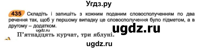 ГДЗ (Учебник) по украинскому языку 6 класс Заболотний О.В. / вправа номер / 435