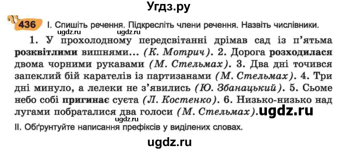 ГДЗ (Учебник) по украинскому языку 6 класс Заболотний О.В. / вправа номер / 436