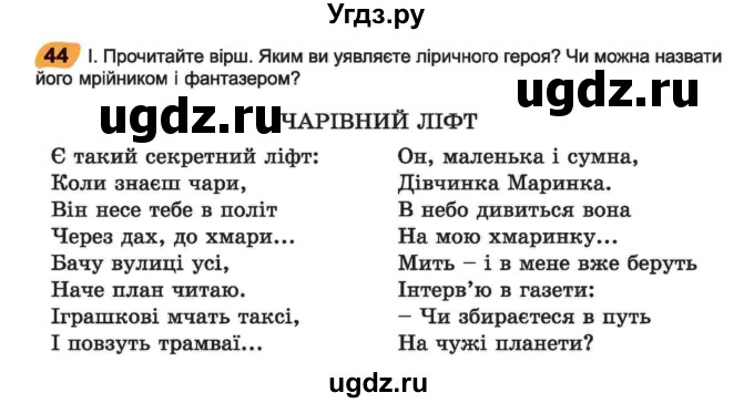 ГДЗ (Учебник) по украинскому языку 6 класс Заболотний О.В. / вправа номер / 44