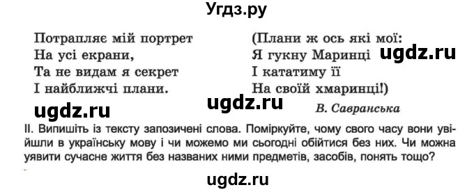 ГДЗ (Учебник) по украинскому языку 6 класс Заболотний О.В. / вправа номер / 44(продолжение 2)