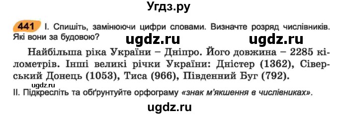 ГДЗ (Учебник) по украинскому языку 6 класс Заболотний О.В. / вправа номер / 441