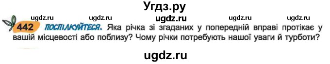 ГДЗ (Учебник) по украинскому языку 6 класс Заболотний О.В. / вправа номер / 442