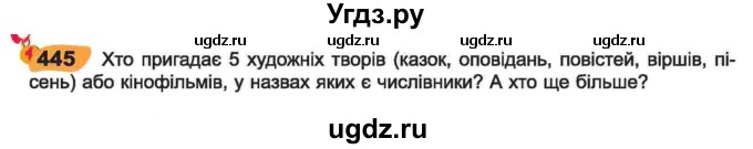 ГДЗ (Учебник) по украинскому языку 6 класс Заболотний О.В. / вправа номер / 445