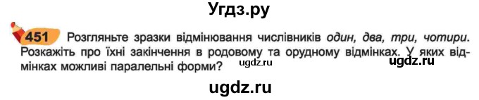 ГДЗ (Учебник) по украинскому языку 6 класс Заболотний О.В. / вправа номер / 451