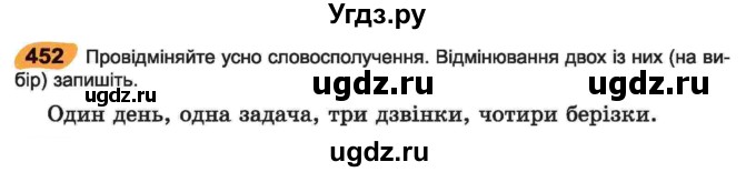 ГДЗ (Учебник) по украинскому языку 6 класс Заболотний О.В. / вправа номер / 452