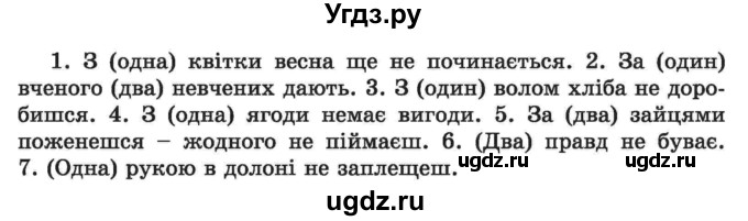 ГДЗ (Учебник) по украинскому языку 6 класс Заболотний О.В. / вправа номер / 453(продолжение 2)