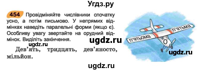 ГДЗ (Учебник) по украинскому языку 6 класс Заболотний О.В. / вправа номер / 454