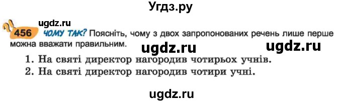 ГДЗ (Учебник) по украинскому языку 6 класс Заболотний О.В. / вправа номер / 456