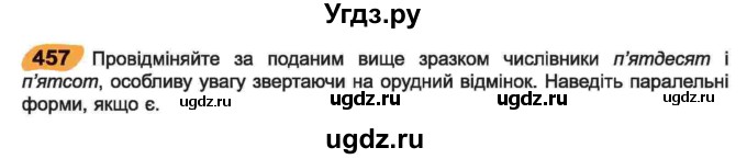 ГДЗ (Учебник) по украинскому языку 6 класс Заболотний О.В. / вправа номер / 457