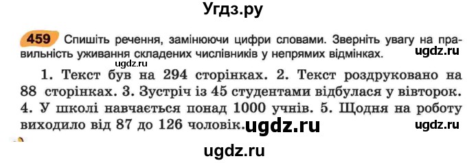 ГДЗ (Учебник) по украинскому языку 6 класс Заболотний О.В. / вправа номер / 459