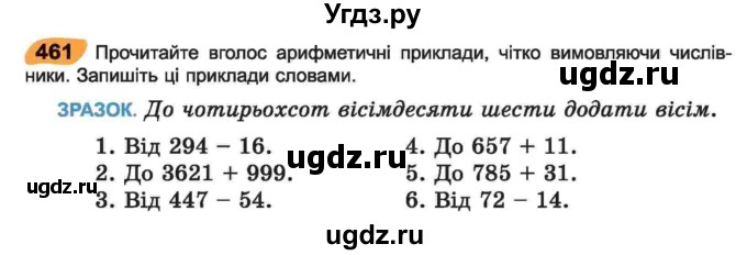 ГДЗ (Учебник) по украинскому языку 6 класс Заболотний О.В. / вправа номер / 461