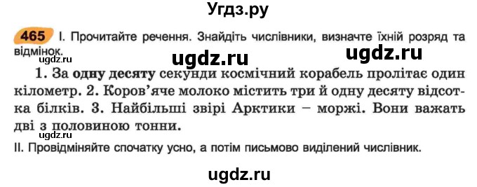 ГДЗ (Учебник) по украинскому языку 6 класс Заболотний О.В. / вправа номер / 465