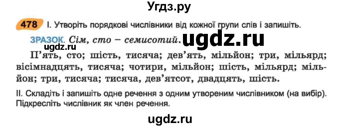 ГДЗ (Учебник) по украинскому языку 6 класс Заболотний О.В. / вправа номер / 478