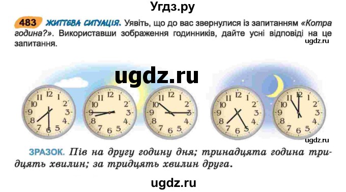 ГДЗ (Учебник) по украинскому языку 6 класс Заболотний О.В. / вправа номер / 483