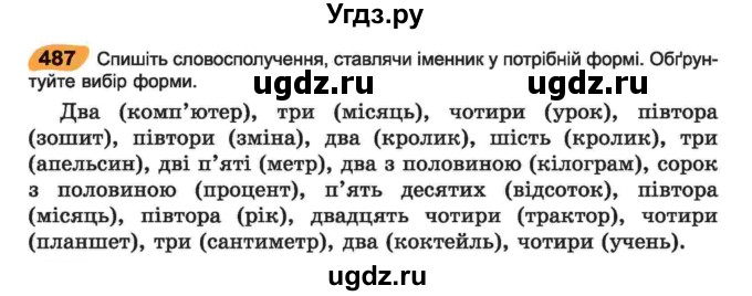 ГДЗ (Учебник) по украинскому языку 6 класс Заболотний О.В. / вправа номер / 487