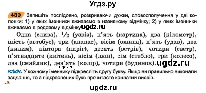 ГДЗ (Учебник) по украинскому языку 6 класс Заболотний О.В. / вправа номер / 489