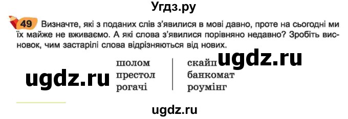 ГДЗ (Учебник) по украинскому языку 6 класс Заболотний О.В. / вправа номер / 49