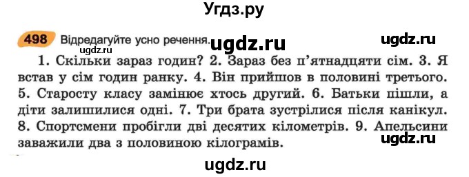 ГДЗ (Учебник) по украинскому языку 6 класс Заболотний О.В. / вправа номер / 498