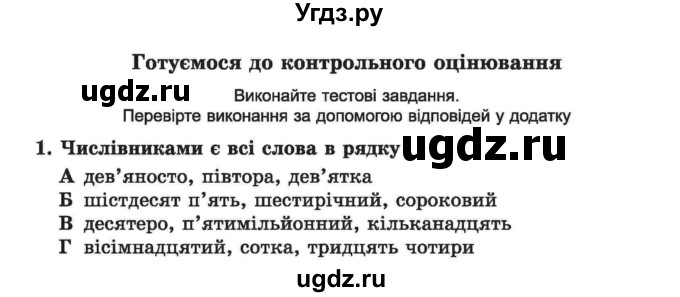 ГДЗ (Учебник) по украинскому языку 6 класс Заболотний О.В. / вправа номер / 501(продолжение 2)