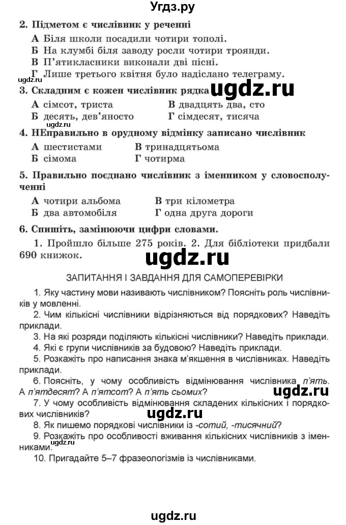 ГДЗ (Учебник) по украинскому языку 6 класс Заболотний О.В. / вправа номер / 501(продолжение 3)