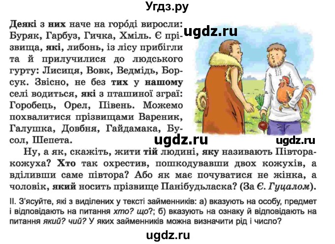 ГДЗ (Учебник) по украинскому языку 6 класс Заболотний О.В. / вправа номер / 503(продолжение 2)