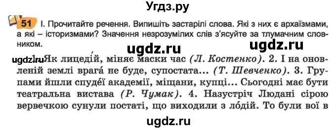 ГДЗ (Учебник) по украинскому языку 6 класс Заболотний О.В. / вправа номер / 51