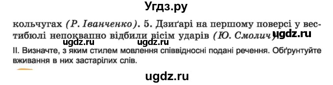 ГДЗ (Учебник) по украинскому языку 6 класс Заболотний О.В. / вправа номер / 51(продолжение 2)