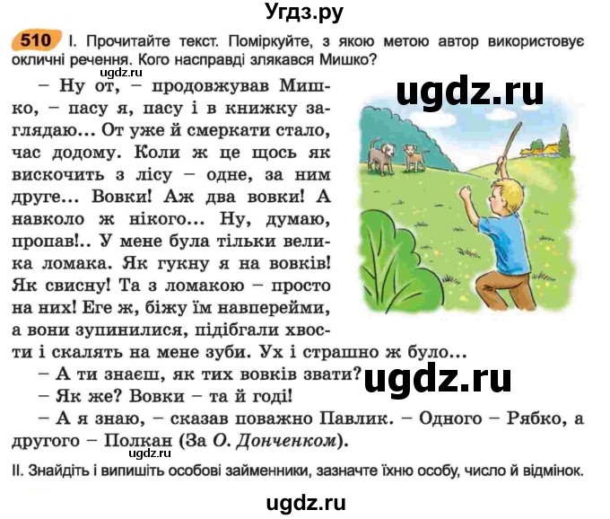 ГДЗ (Учебник) по украинскому языку 6 класс Заболотний О.В. / вправа номер / 510