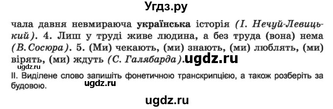 ГДЗ (Учебник) по украинскому языку 6 класс Заболотний О.В. / вправа номер / 511(продолжение 2)