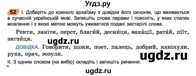 ГДЗ (Учебник) по украинскому языку 6 класс Заболотний О.В. / вправа номер / 52