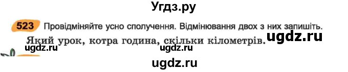 ГДЗ (Учебник) по украинскому языку 6 класс Заболотний О.В. / вправа номер / 523