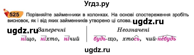 ГДЗ (Учебник) по украинскому языку 6 класс Заболотний О.В. / вправа номер / 525