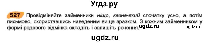 ГДЗ (Учебник) по украинскому языку 6 класс Заболотний О.В. / вправа номер / 527