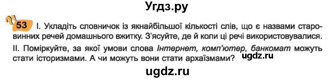 ГДЗ (Учебник) по украинскому языку 6 класс Заболотний О.В. / вправа номер / 53