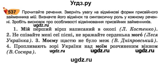 ГДЗ (Учебник) по украинскому языку 6 класс Заболотний О.В. / вправа номер / 537