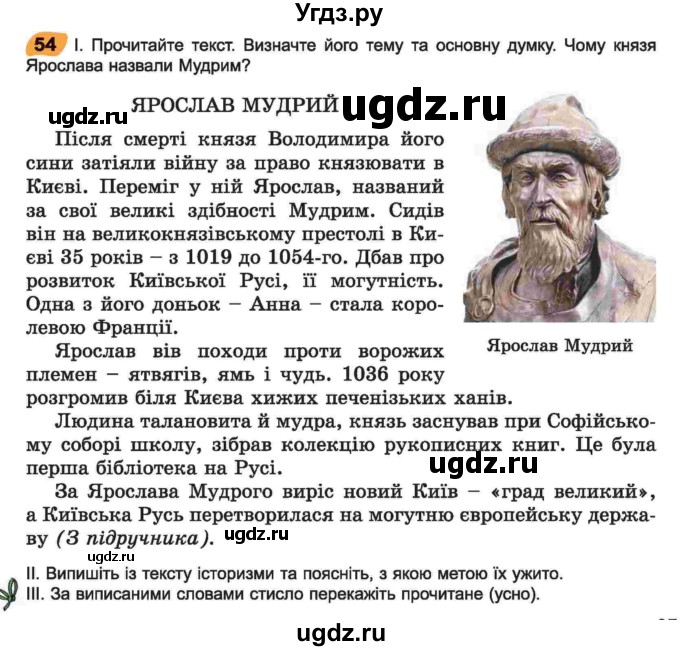 ГДЗ (Учебник) по украинскому языку 6 класс Заболотний О.В. / вправа номер / 54