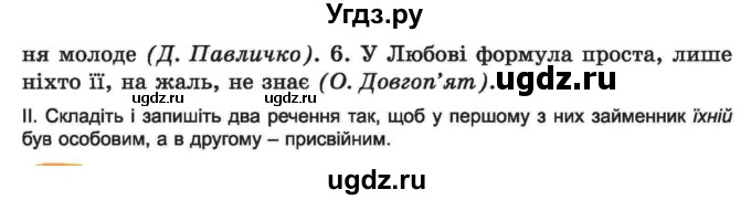 ГДЗ (Учебник) по украинскому языку 6 класс Заболотний О.В. / вправа номер / 541(продолжение 2)