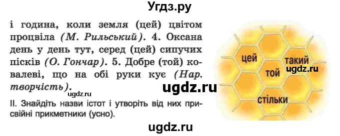 ГДЗ (Учебник) по украинскому языку 6 класс Заболотний О.В. / вправа номер / 547(продолжение 2)