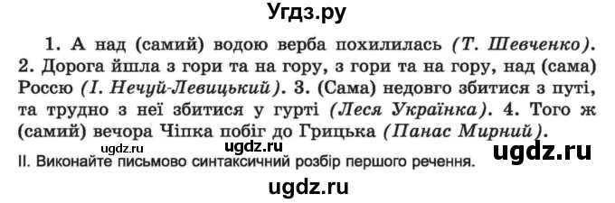 ГДЗ (Учебник) по украинскому языку 6 класс Заболотний О.В. / вправа номер / 551(продолжение 2)