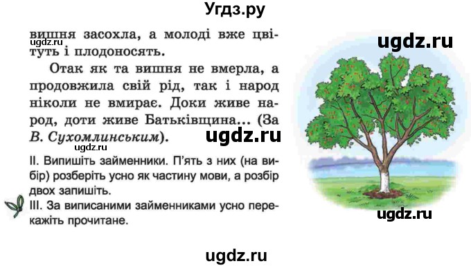 ГДЗ (Учебник) по украинскому языку 6 класс Заболотний О.В. / вправа номер / 553(продолжение 2)