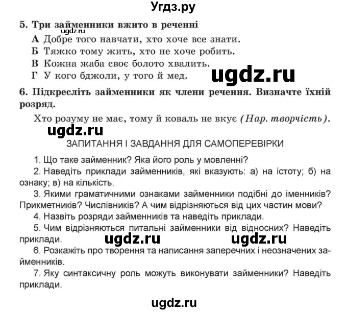 ГДЗ (Учебник) по украинскому языку 6 класс Заболотний О.В. / вправа номер / 559(продолжение 2)