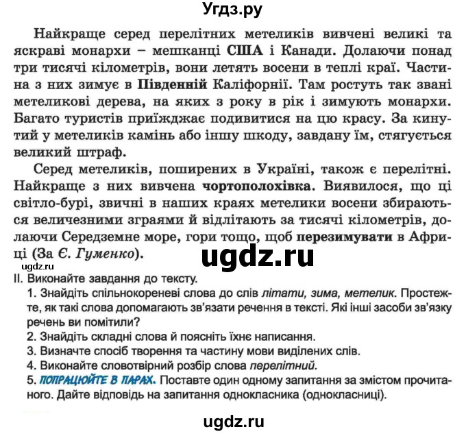 ГДЗ (Учебник) по украинскому языку 6 класс Заболотний О.В. / вправа номер / 568(продолжение 2)
