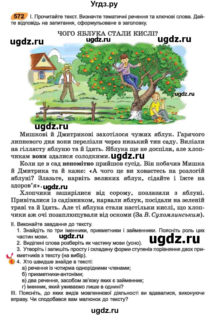 ГДЗ (Учебник) по украинскому языку 6 класс Заболотний О.В. / вправа номер / 572