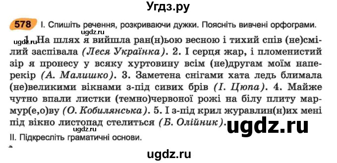 ГДЗ (Учебник) по украинскому языку 6 класс Заболотний О.В. / вправа номер / 578